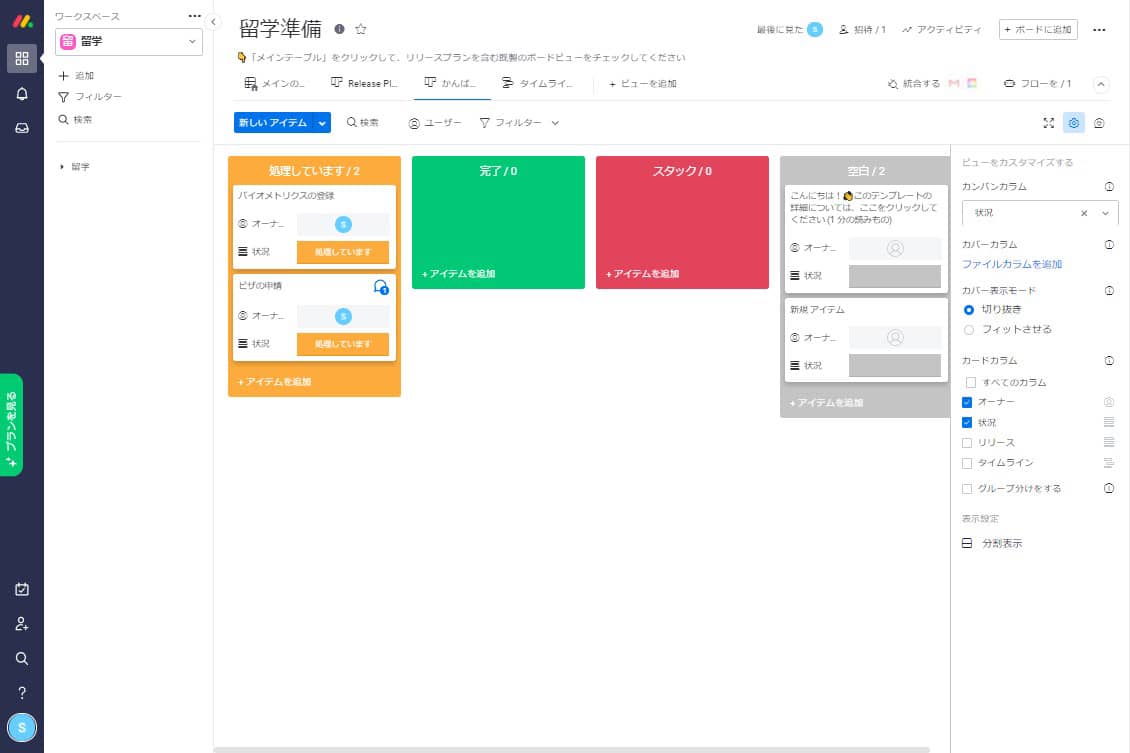 monday.com（マンデードットコム）の利用シーンや使われ方、メリット 