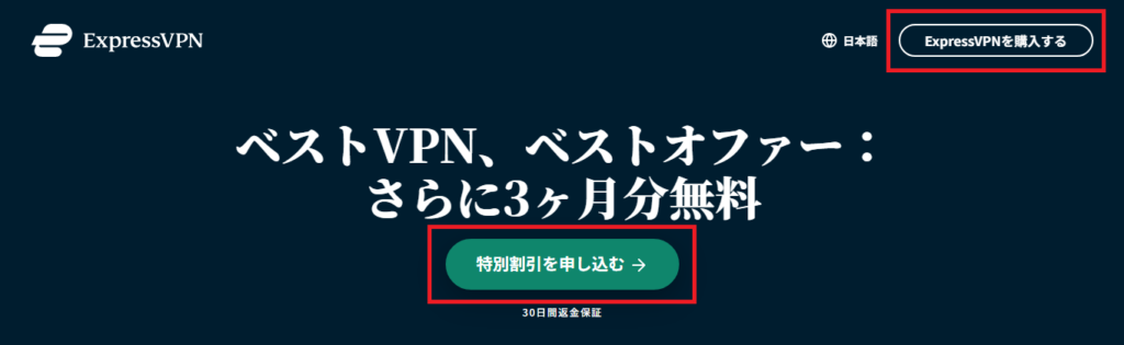 ExpressVPN公式サイト