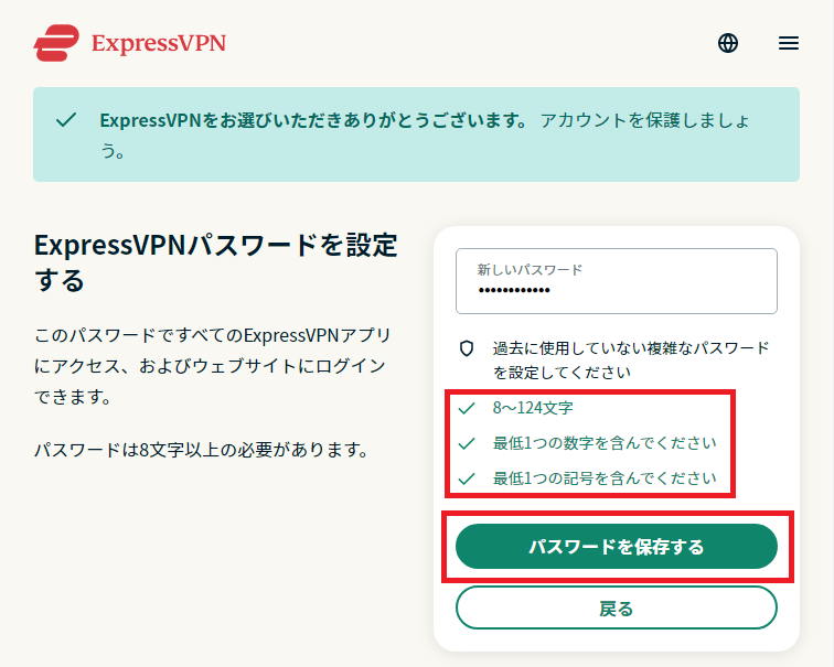 ExpressVPNの新パスワード設定画面
