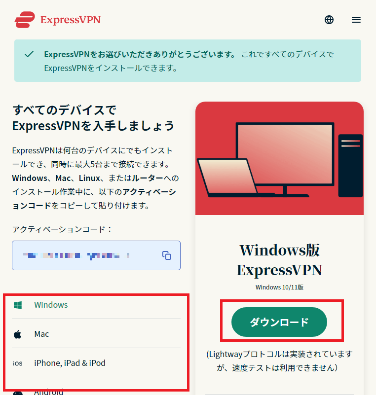 ExpressVPNのダウンロード画面