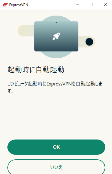 ExpressVPNの自動起動設定確認