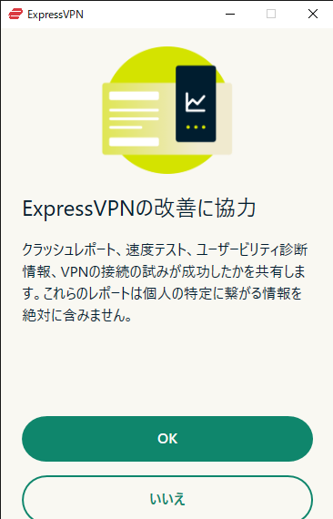 ExpressVPNの改善レポート提出確認