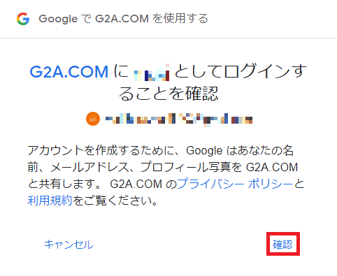 G2AとGoogleアカウントの連携確認