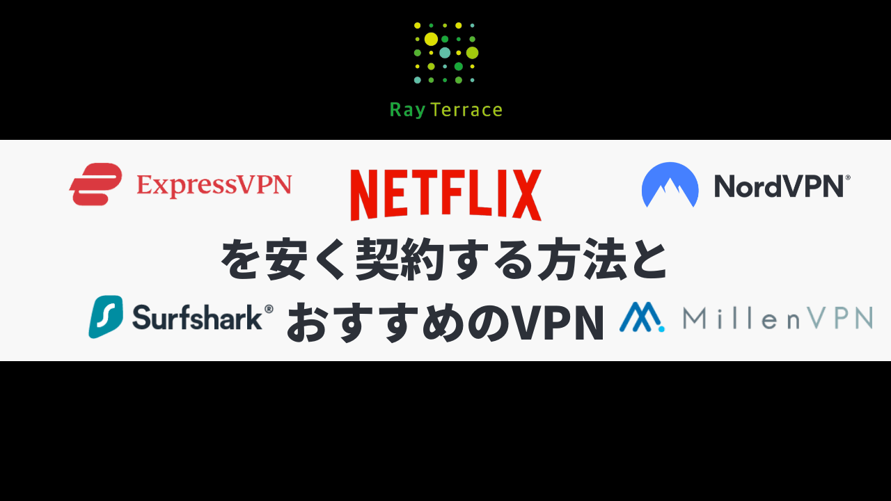 2023年最新】Netflixを中国から見るベストな方法！見れないときの対処