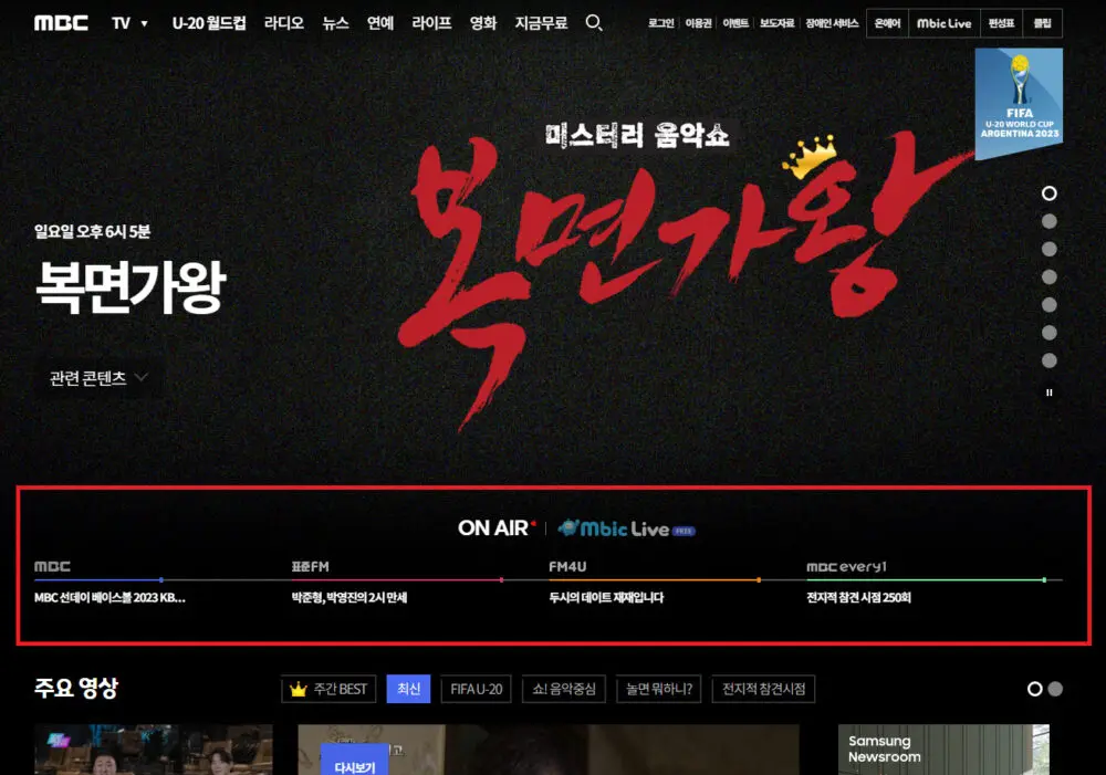 韓国MBCトップページ