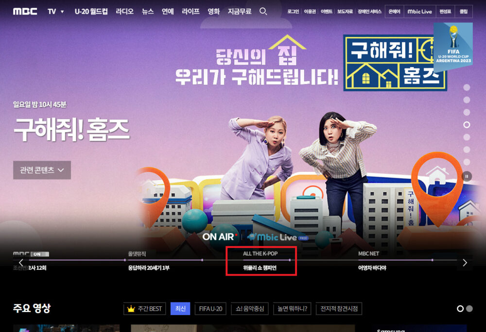 韓国MBCでON AIR中の番組