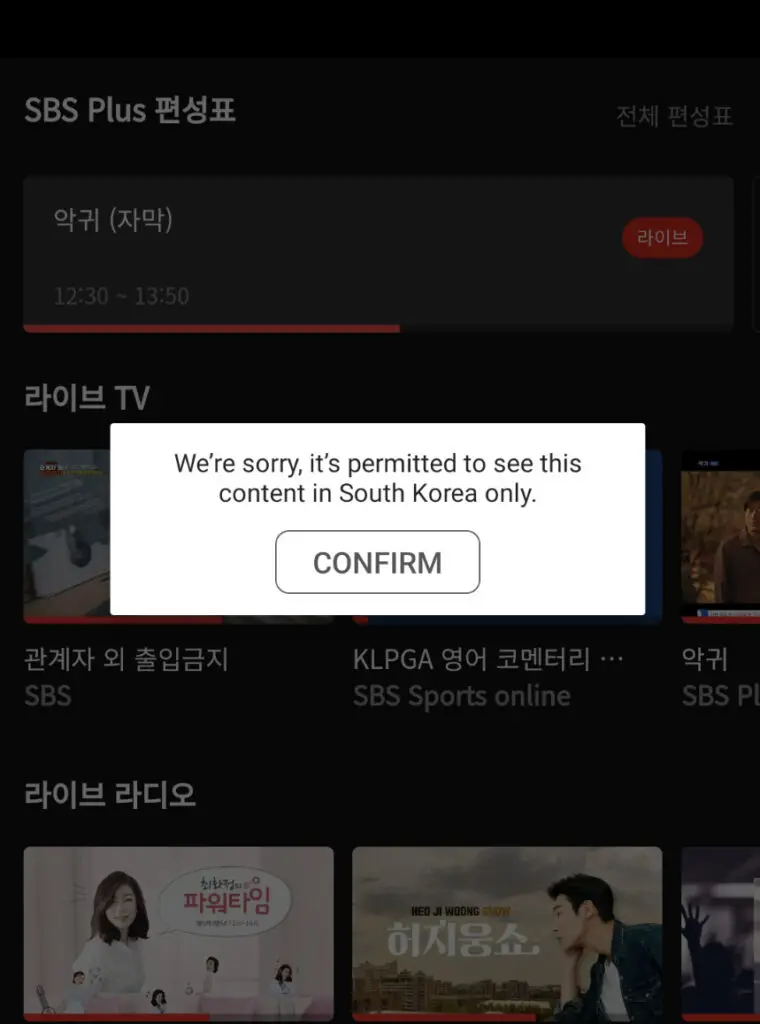 韓国SBSのジオブロックメッセージ
