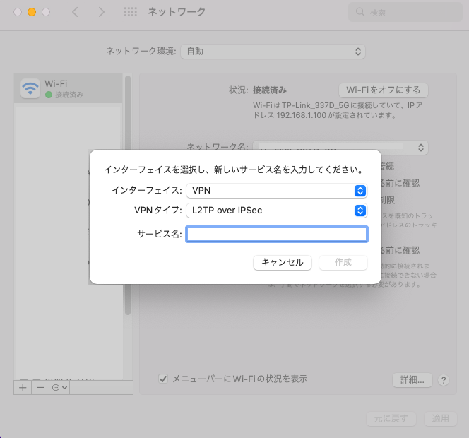 VPN Gateの接続方法（Mac）②