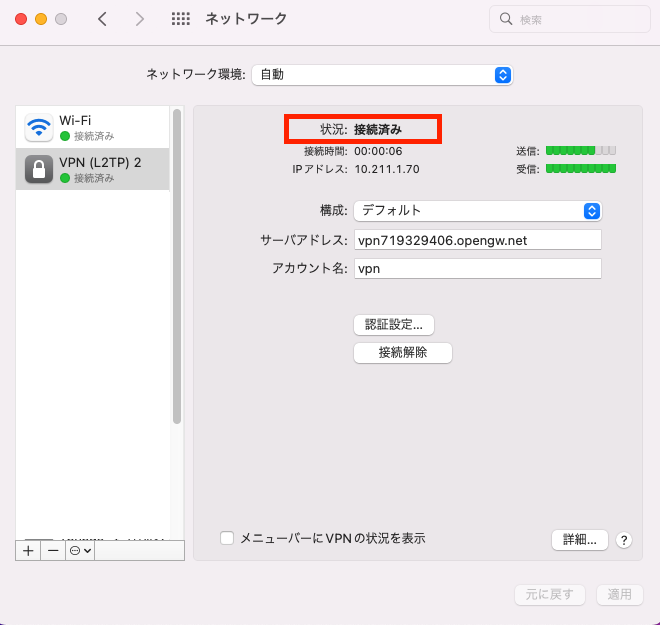 VPN Gateの接続方法（Mac）⑦
