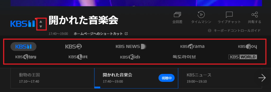 KBS WorldをVPN経由で視聴する③