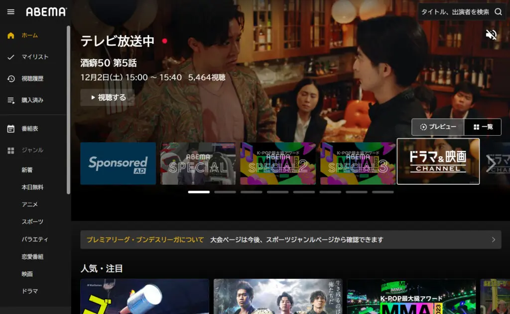 VPNで海外から日本のABEMAを視聴