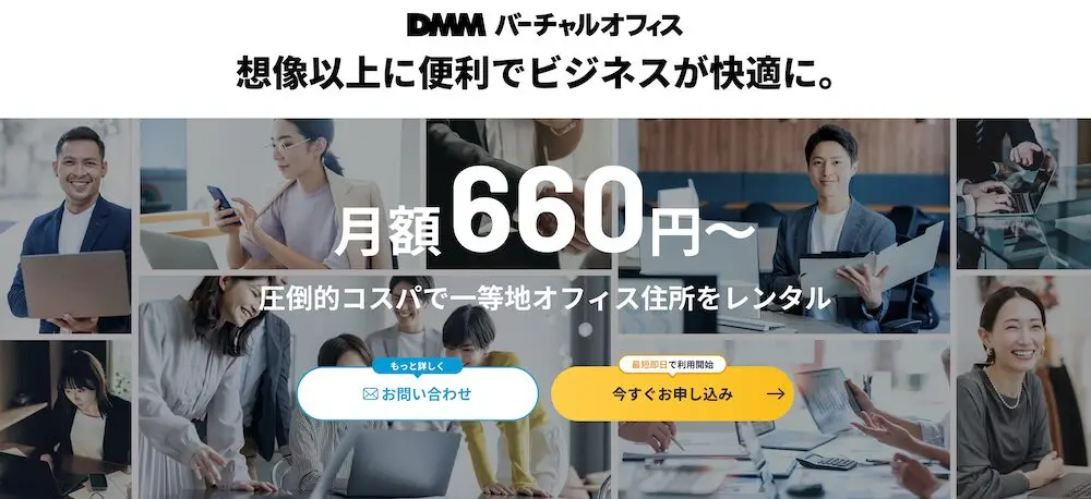 DMMバーチャルオフィス