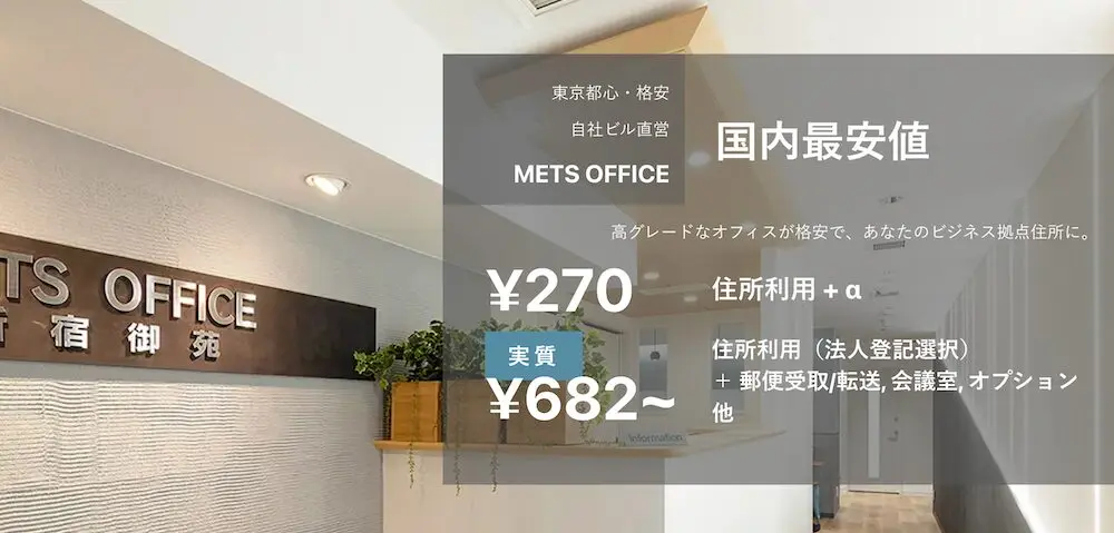 METS OFFICE